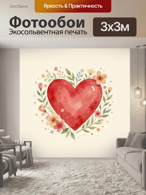 300 × 300 см · Экосольвентная печать