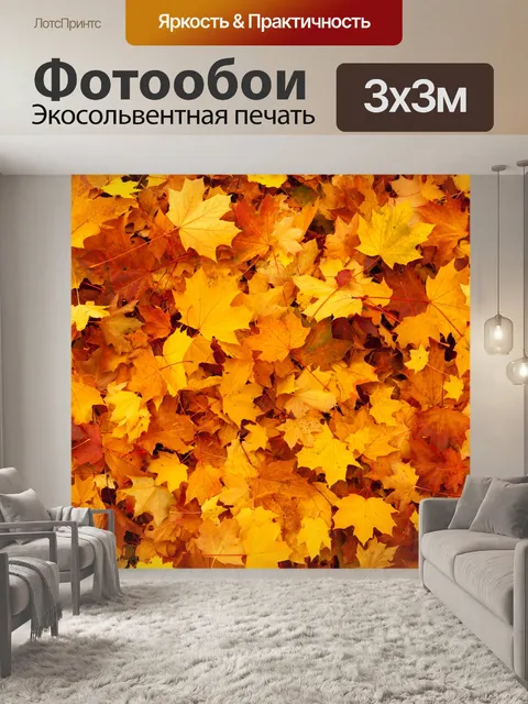 Фотообои кленовые листья фон