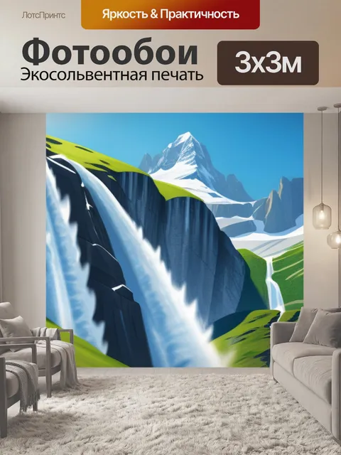 Фотообои альпийский пейзаж с водопадом