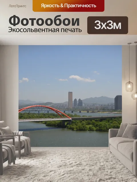 Фотообои Сеул