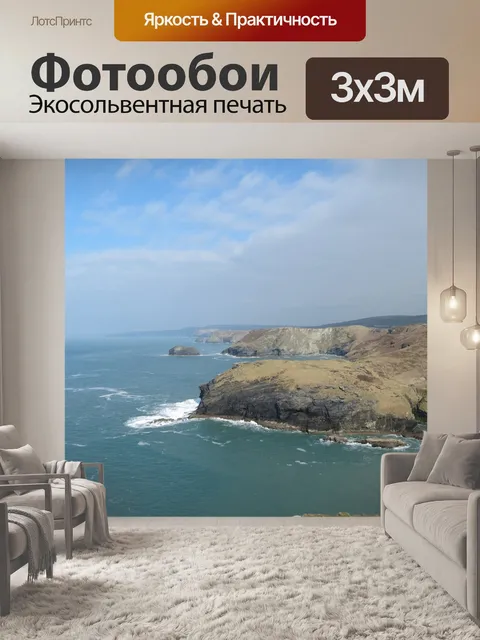 Фотообои Море