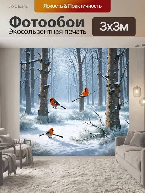 Фотообои сцена зимнего леса, полной красивых птиц, сидящих на деревьях, в технике цифровой иллюстрации с акцентом на…
