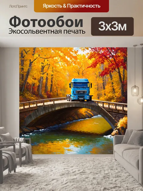 Фотообои грузовик камаз, паркующийся на старом мосту через реку, где прозрачная вода отражает солнечные лучи