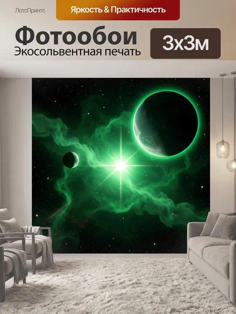 Фотообои Зеленый космос с планетами