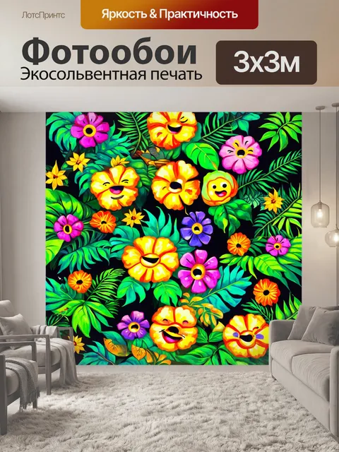 Фотообои джунгли в мультяшном стиле: разрисованные цветы, которые выражают эмоции через лица и формы