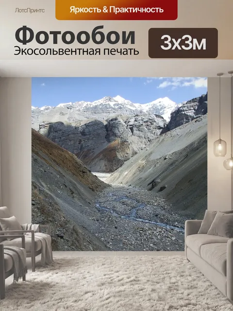 Фотообои Горы