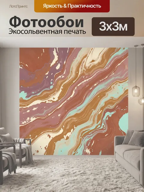 Фотообои Абстрактные мраморные волны терракоты