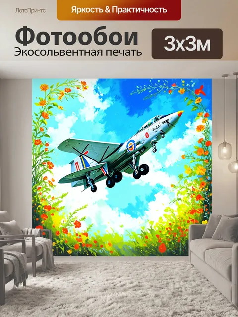 Фотообои уникальный момент взлета экспериментального самолета с земли, покрытой цветами и зеленью