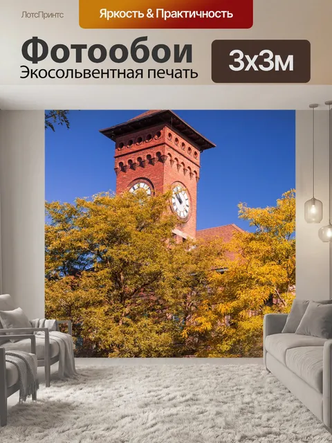 Фотообои Башня с часами осенью