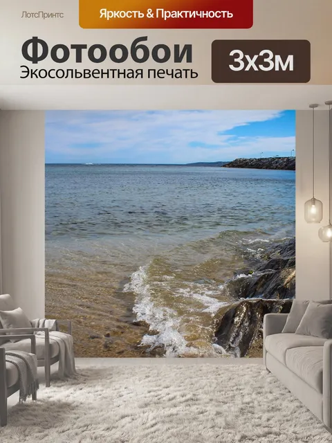 Фотообои Пляж