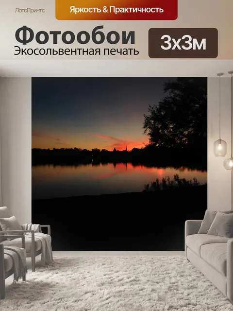 Фотообои Озеро