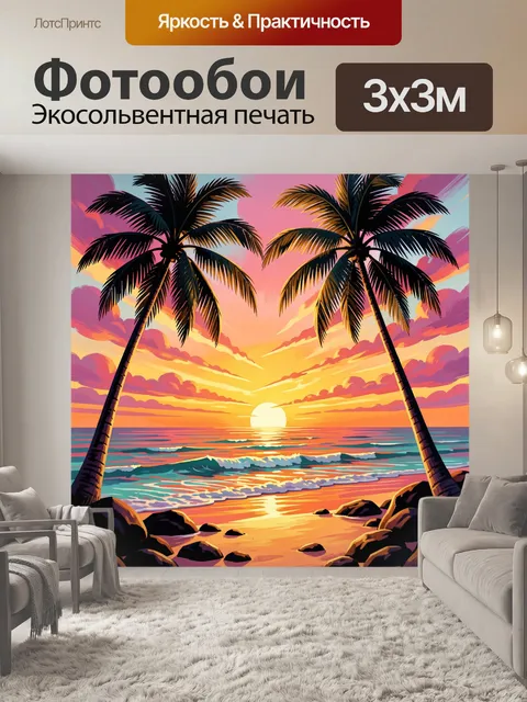 Фотообои Тропический закат у океана