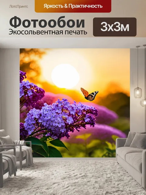 Фотообои сирень на фоне заката с мягким светом