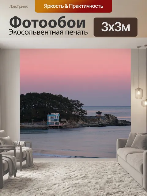 Фотообои Закат