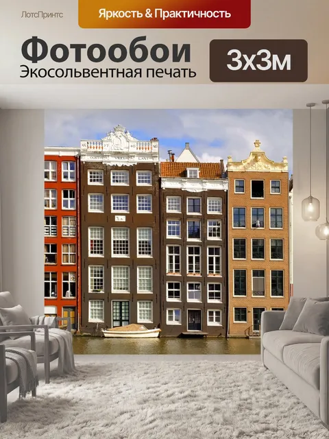 Фотообои Дом