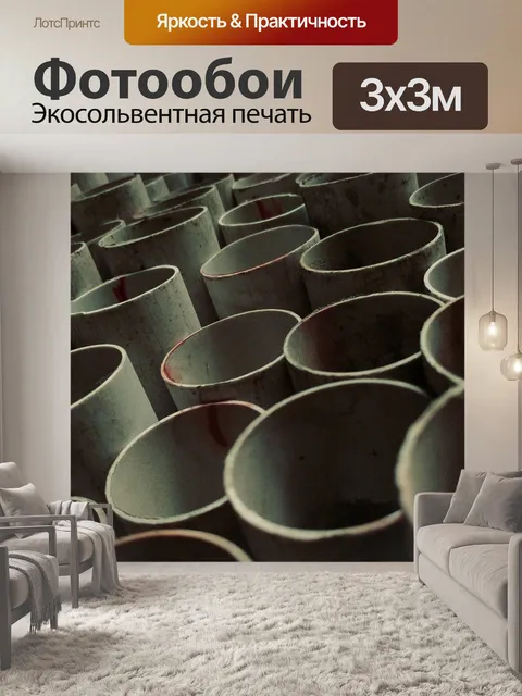 Фотообои Трубка