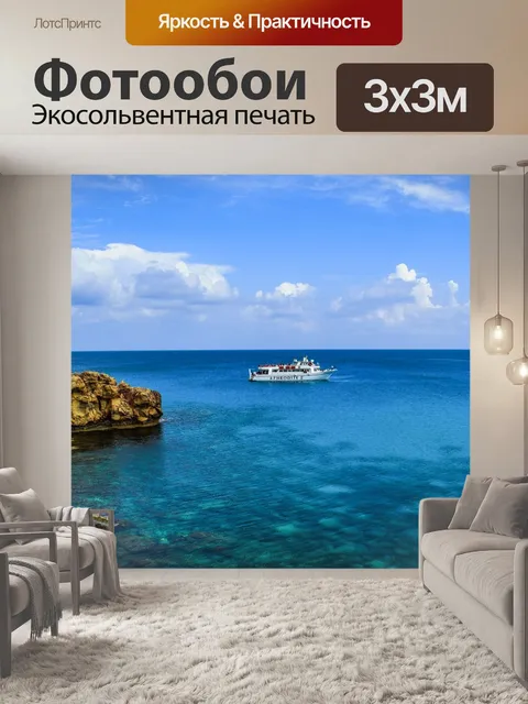 Фотообои Скалистый берег