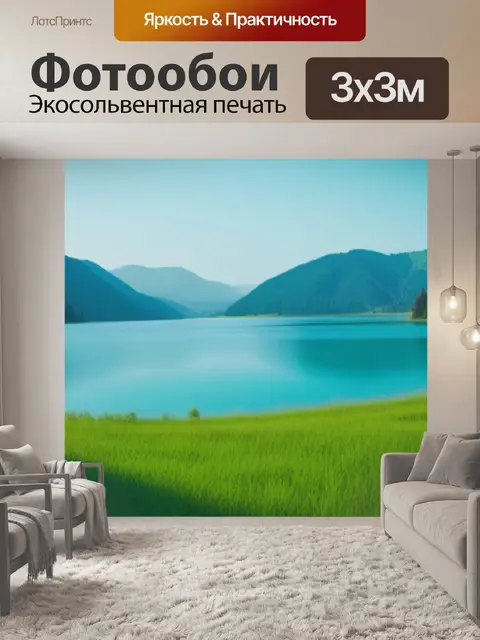 Фотообои пейзаж с озером красками минимал