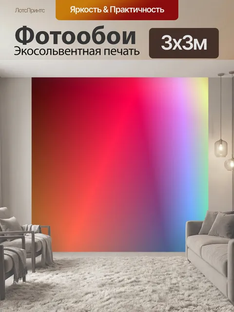 Фотообои градиент фон