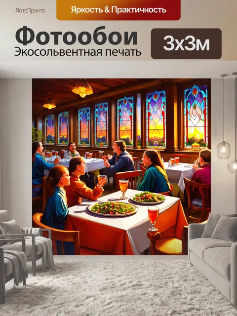 Фотообои просторный ресторан с витражами, и столы, за которыми друзья наслаждаются хинкали