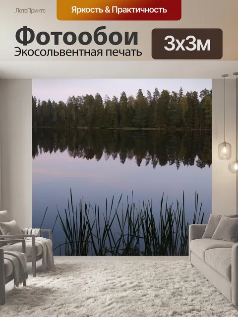 Фотообои Озеро
