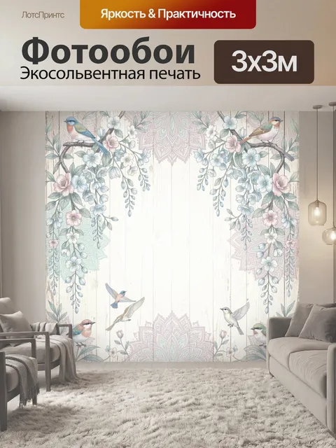 Фотообои Пастельные птицы и цветы