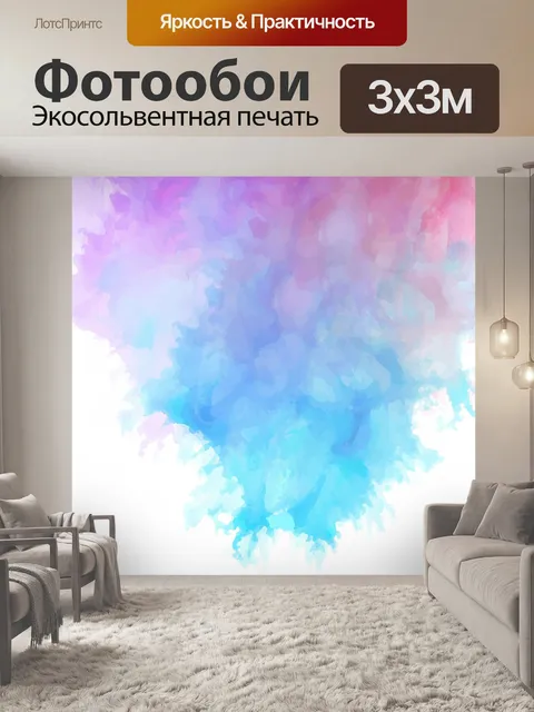 Фотообои Три-цвет