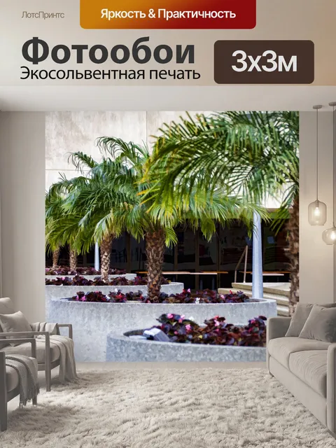Фотообои Городское Садоводство