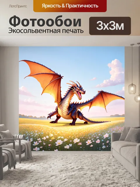 Фотообои дракон, пролетая над цветущими полями, акцентируя внимание на красоте природы и спокойствии