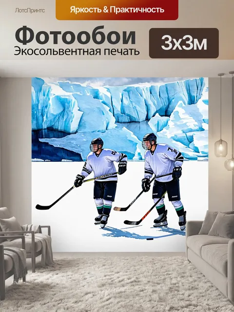 Фотообои хоккеисты переходят через ледник на фоне сурового пейзажа зимней природы