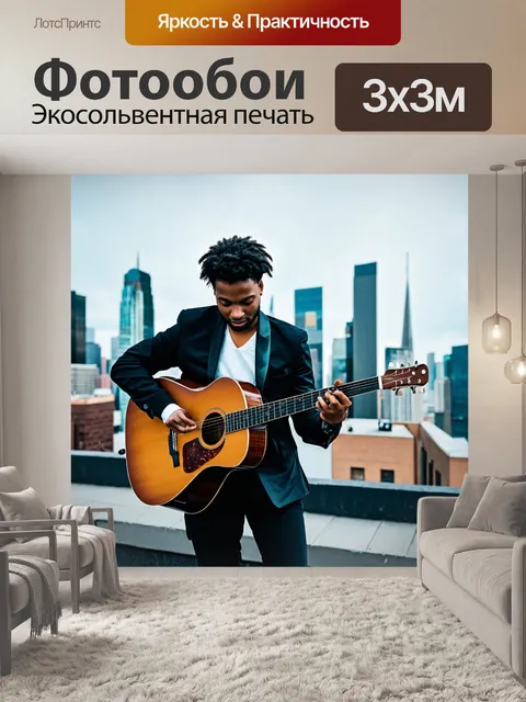 Фотообои музыкант на крыше небоскреба с городским пейзажем на фоне