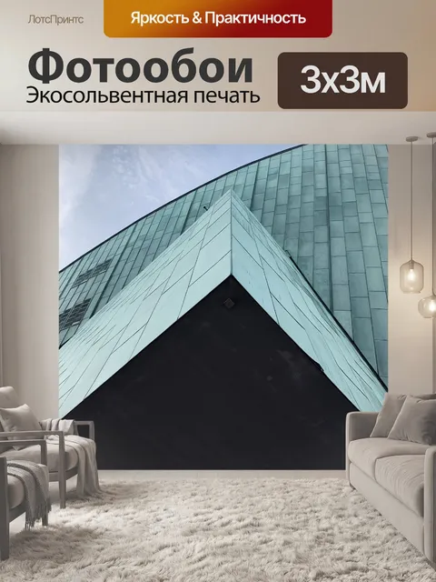 Фотообои Архитектура