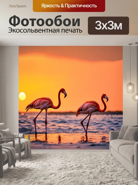Фотообои фламинго на фоне красочного заката