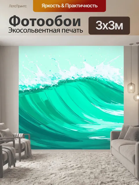 Фотообои мятный цвет: на изображении изображены мягкие волны океана, налитые мятным цветом, с легкими брызгами вокруг