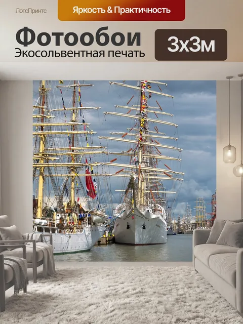 Фотообои Высокие корабли расы