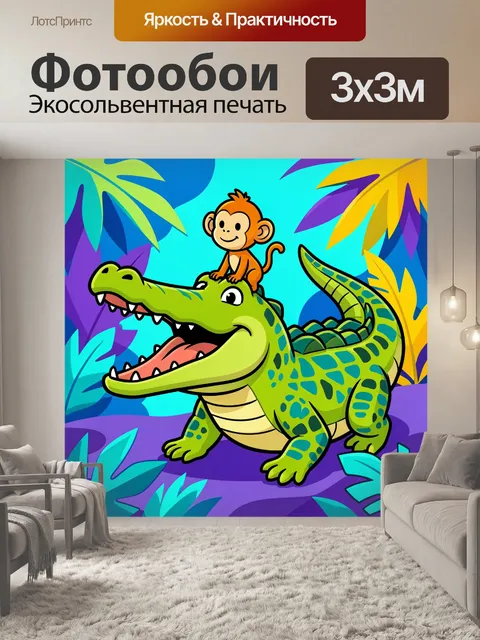 Фотообои Обезьянка на крокодиле в джунглях