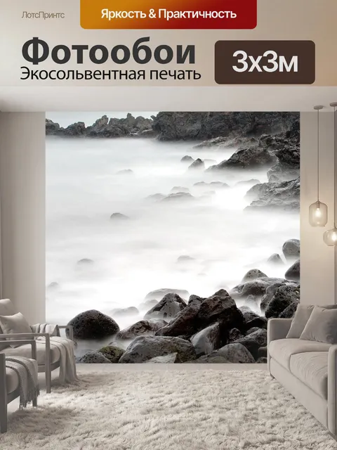 Фотообои Море