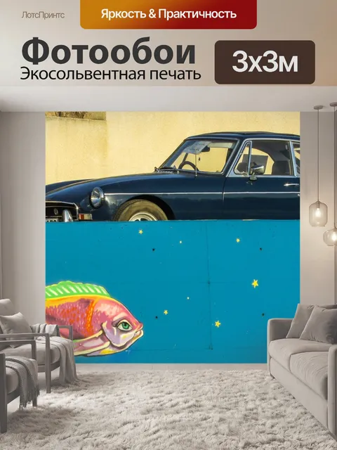 Фотообои Старая машина