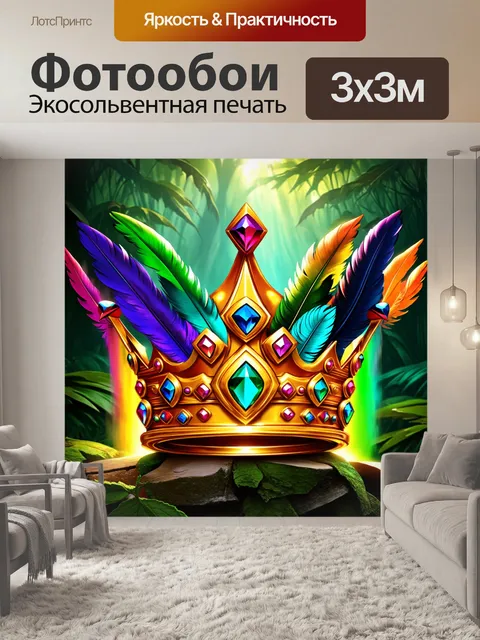 Фотообои корона, украшенная перьями редких птиц и драгоценными камнями, излучающая цвета радуги на фоне джунглей