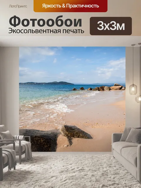 Фотообои Пляж