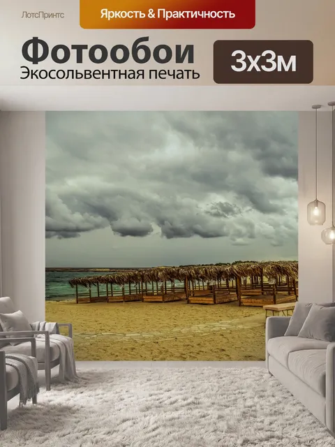 Фотообои Пляж