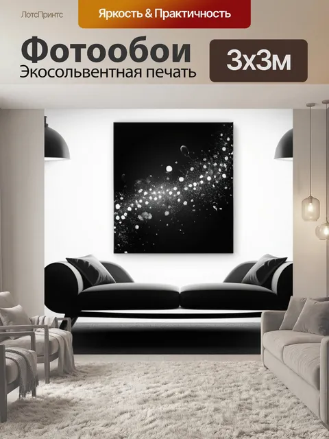 Фотообои с декором чернобелый