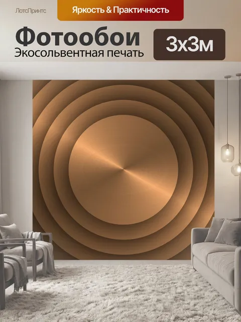 Фотообои золотые металлические круги