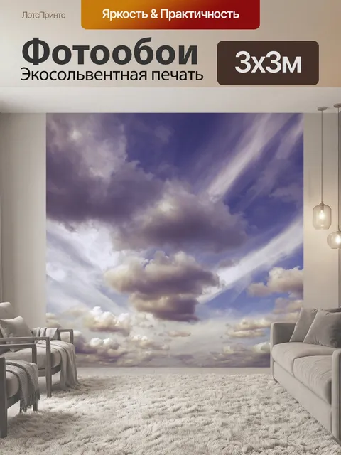 Фотообои Небо облака закат природа