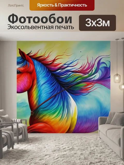 Фотообои с лошадью