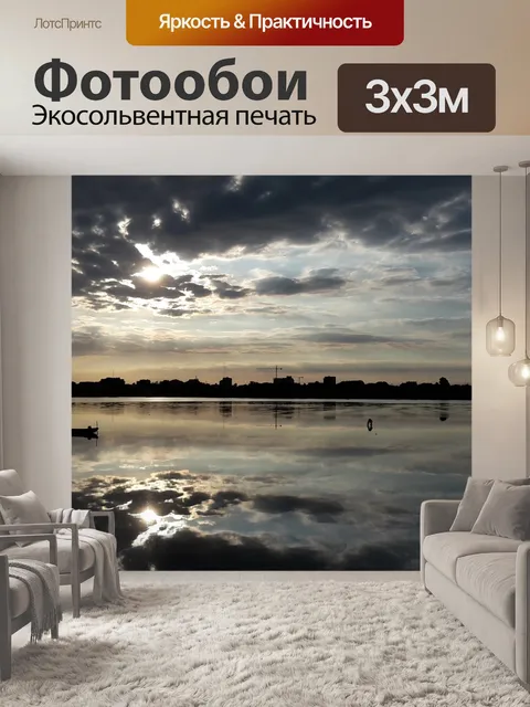 Фотообои Рассвет