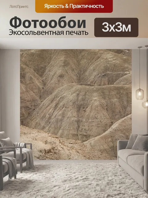 Фотообои Горы