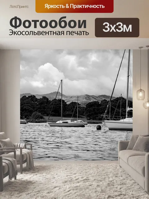 Фотообои Яхты и лодки