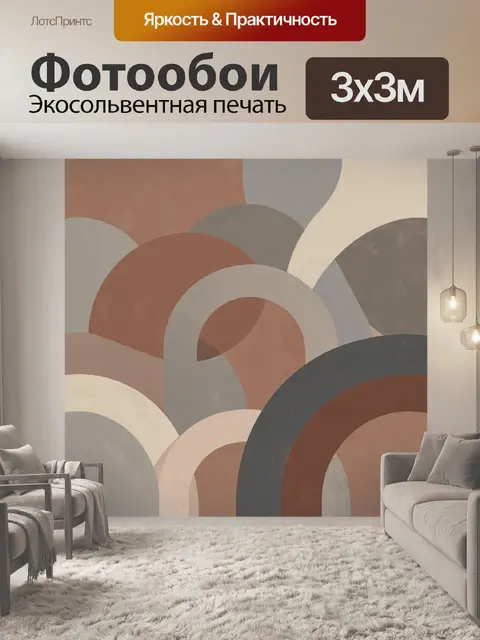 Фотообои Арочные формы в терракотовой гамме