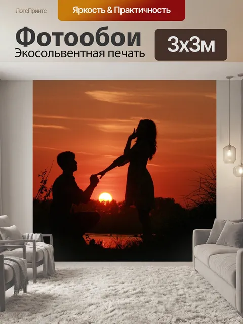 Фотообои Пара